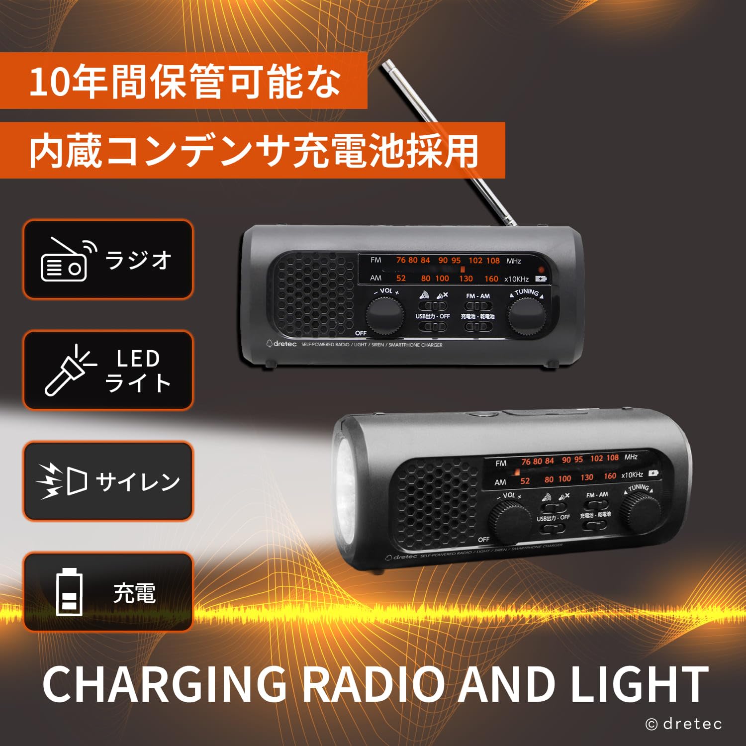 Amazon.co.jp: ドリテック(dretec) 10年保管できる防災ラジオライト