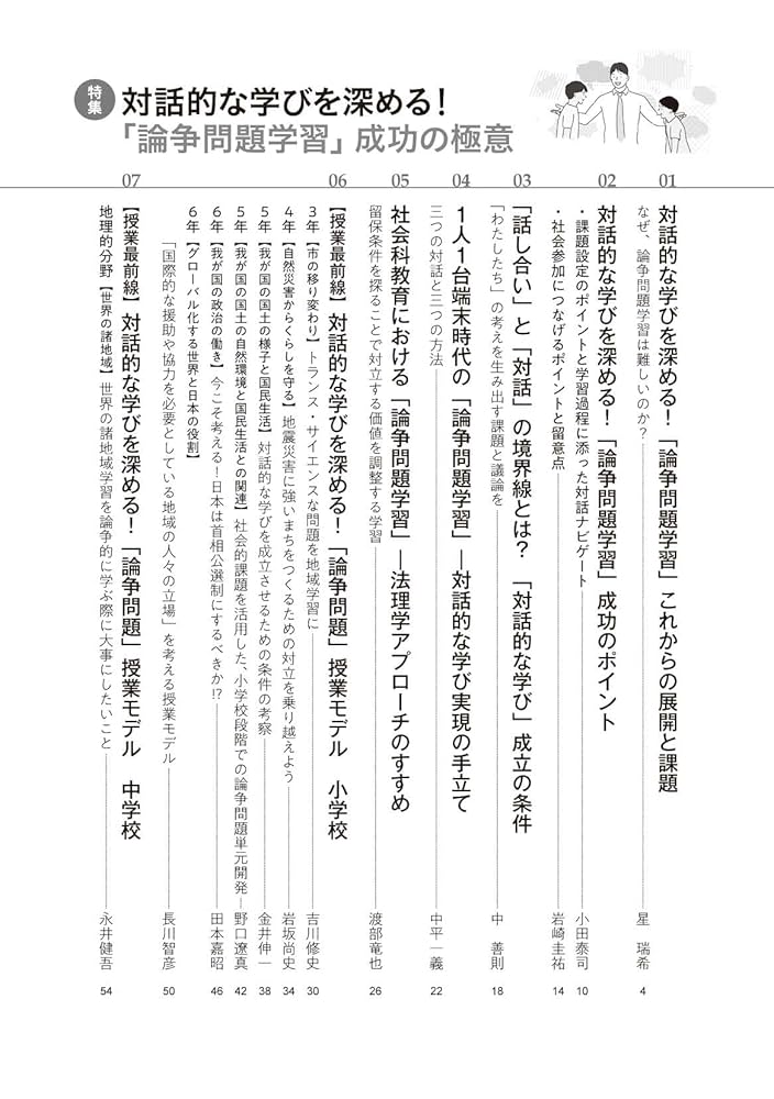 社会科教育 2025年 01月号 (対話的な学びを深める！「論争問題