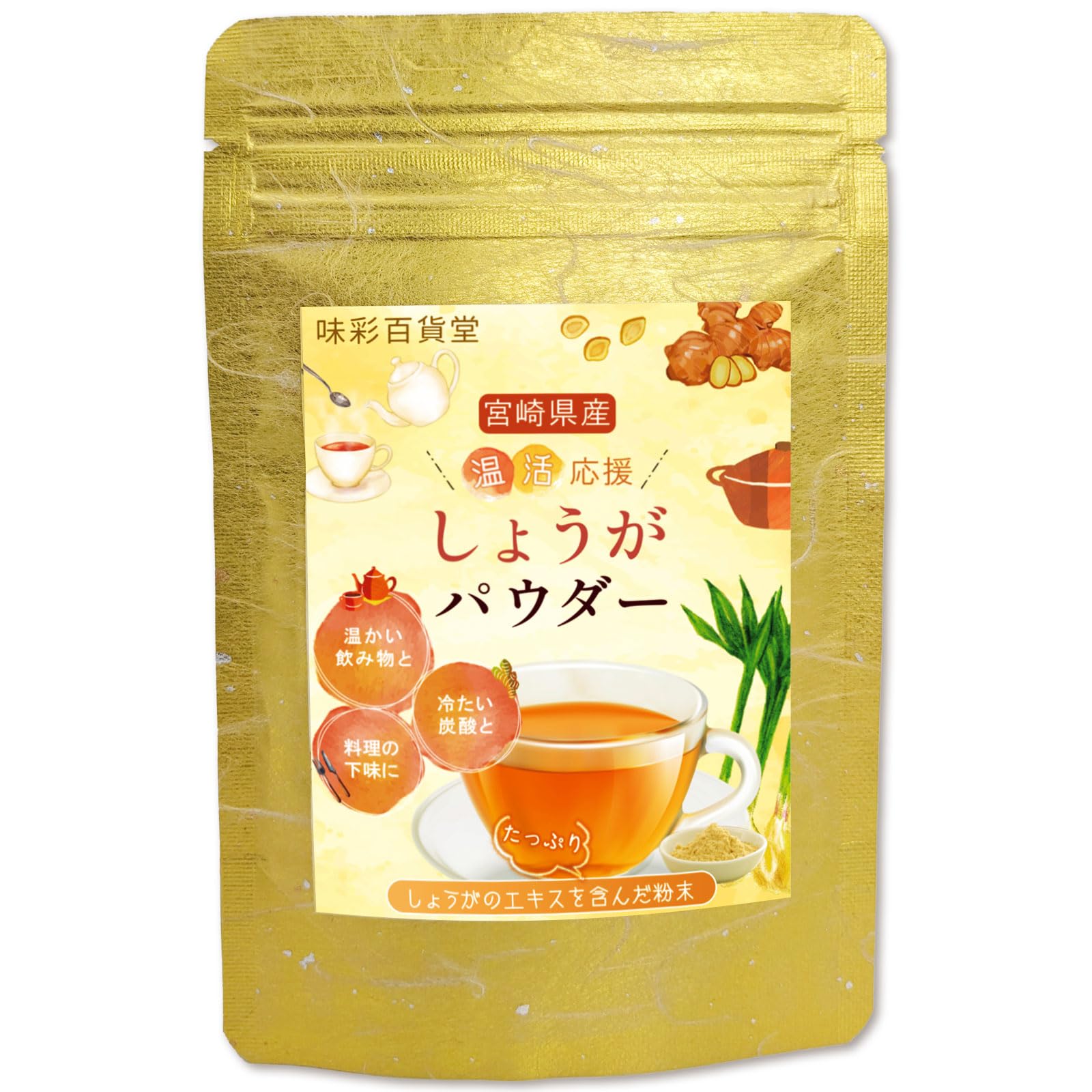 【ブラックフライデー】【49%OFF】【750円】 味彩百貨堂 生姜パウダー 粉末 国産 無添加 40g