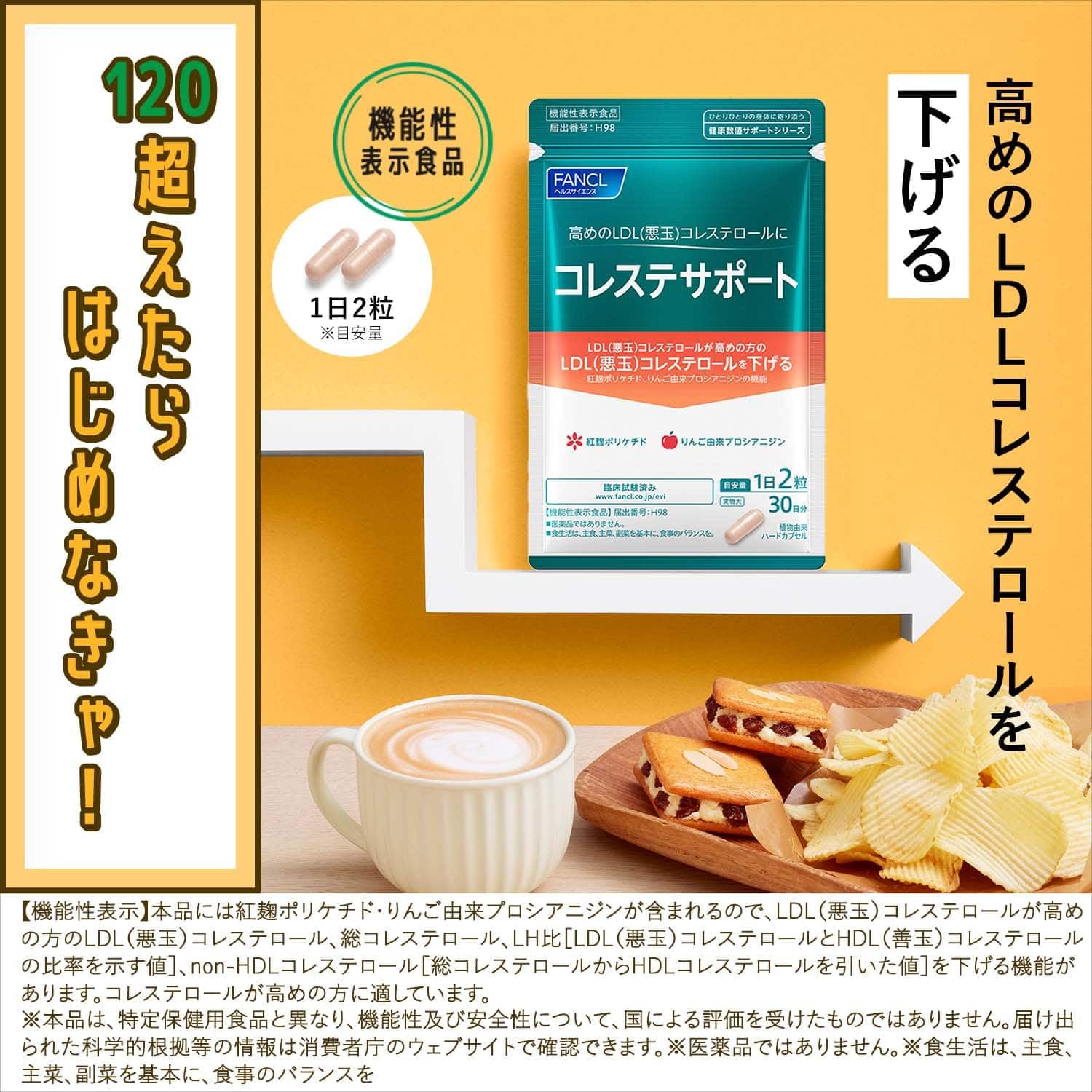 Amazon | ファンケル FANCL コレステサポート 30日分 [機能性表示食品