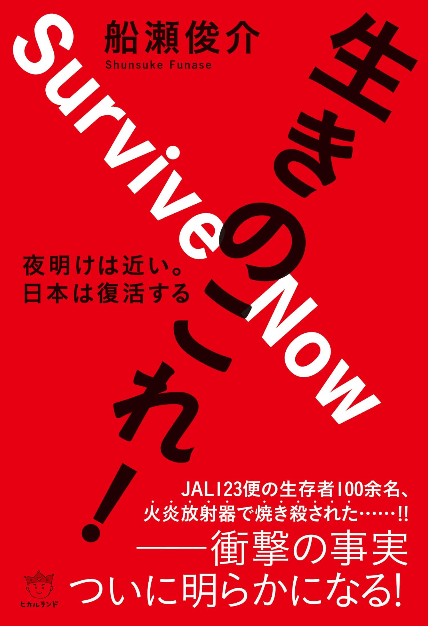 Amazon.co.jp: 船瀬 俊介: 本、バイオグラフィー、最新アップデート