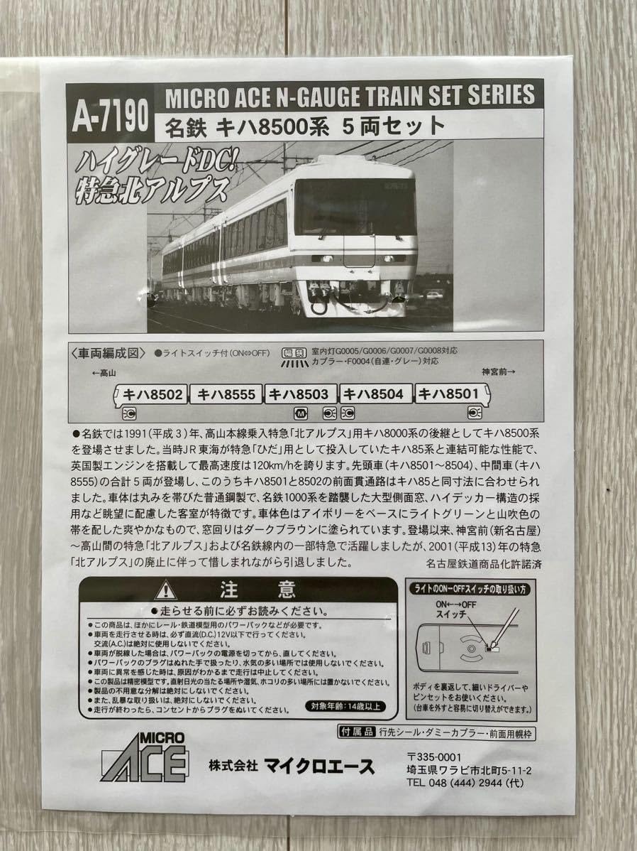 A-7190. 名鉄 キハ8500系 (5両セット) - WWW.SUMORUSSELLVILLE.COM