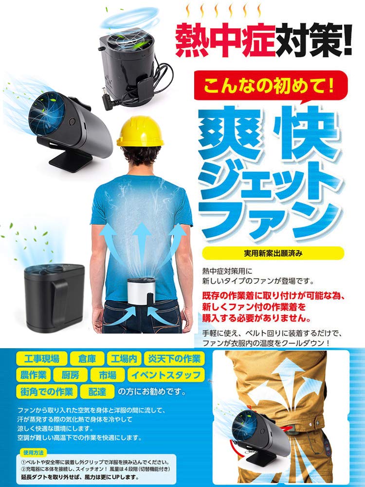 【未使用品】爽快ジェットファン3 空調服 熱中症対策 服内の涼しい風 未使用品】爽快ジェットファン3 空調服 熱中症対策 服内の涼しい