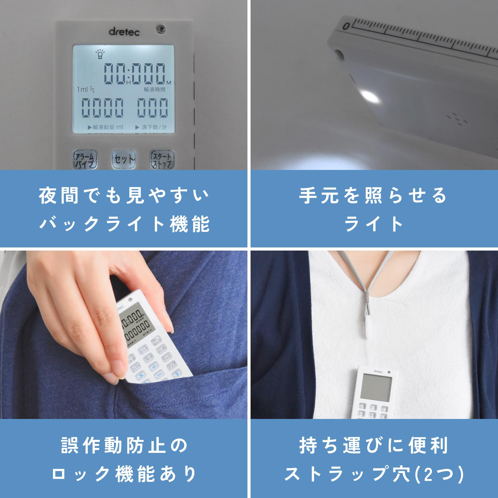 Amazon.co.jp: ドリテック(dretec) 点滴タイマー 看護師 グッズ 滴下
