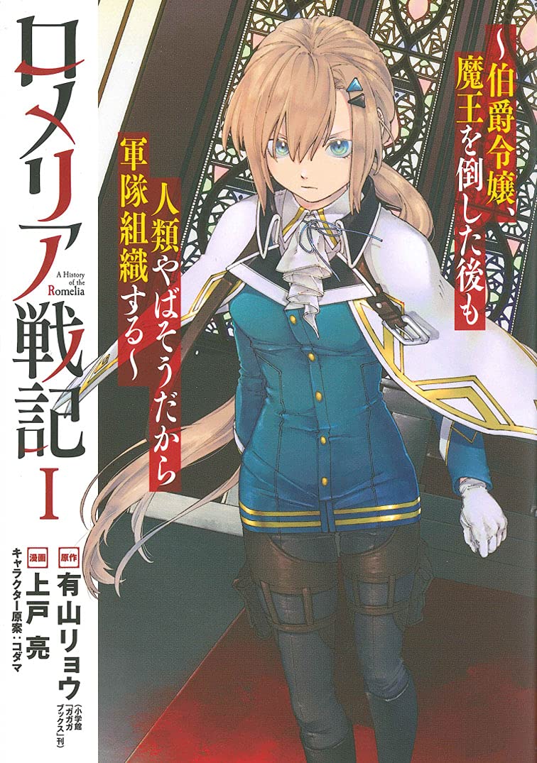 ロメリア戦記抽プレサイン入りフォトプリント有山リョウ上戸亮 ガガガ