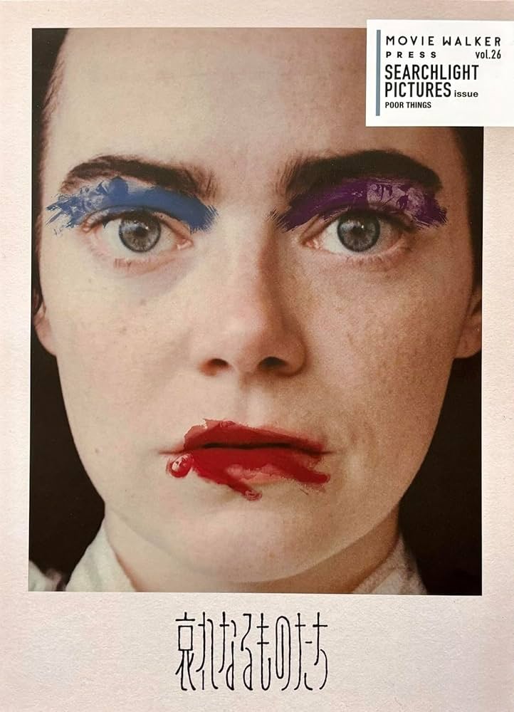 ヨルゴス・ランティモス　哀れなるものたち　写真集 fit=scale-down,w=1200