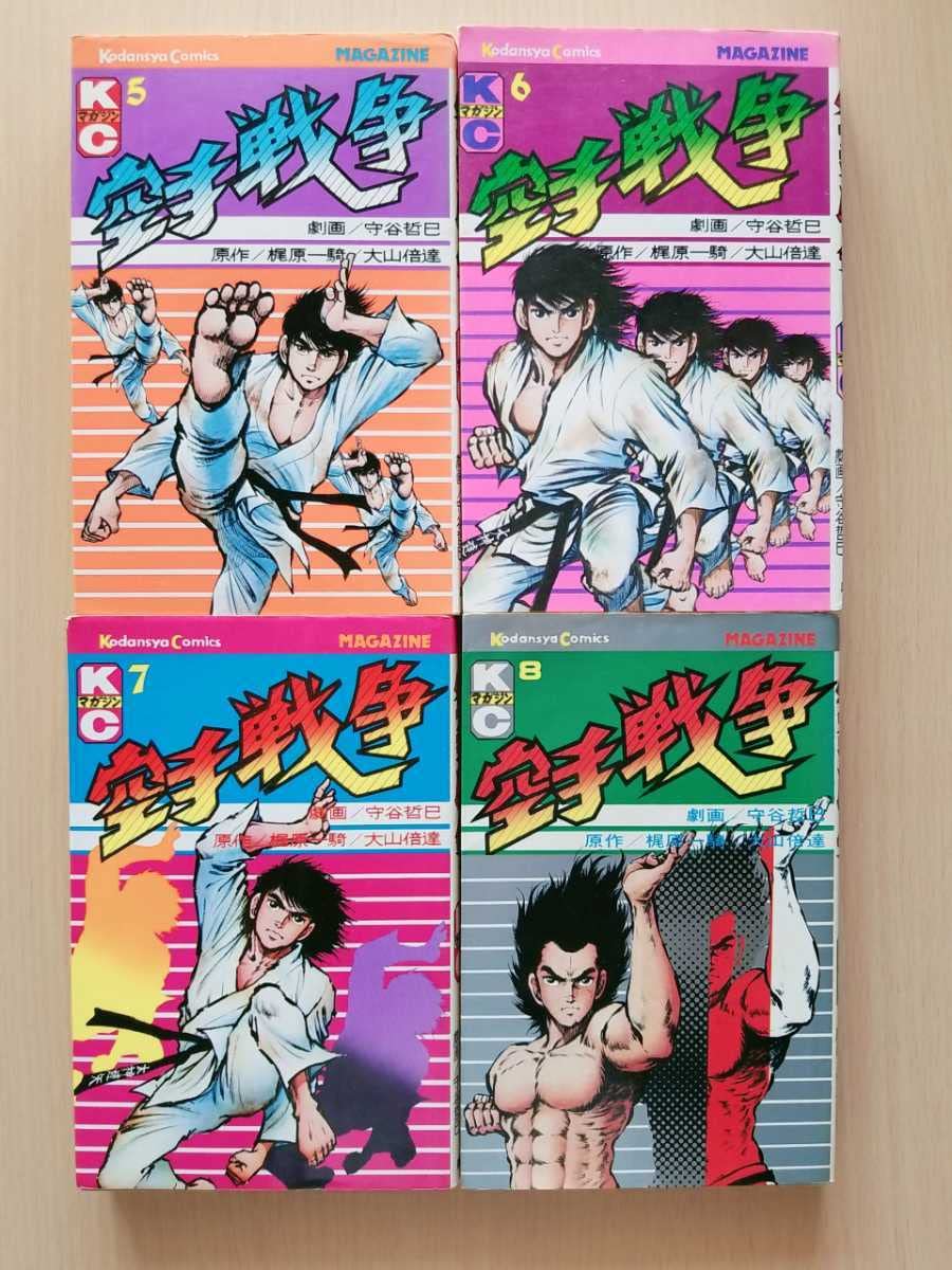 空手戦争 全巻セット (1-11巻) Amazon.co.jp: 空手戦争 1-11巻 全巻セット 守谷哲巳/大山倍達
