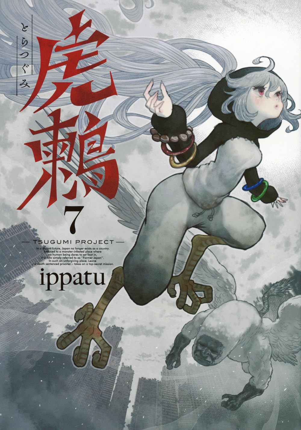 つぐみページ① Amazon.co.jp: 【コミック】虎鶫 とらつぐみ ?TSUGUMI