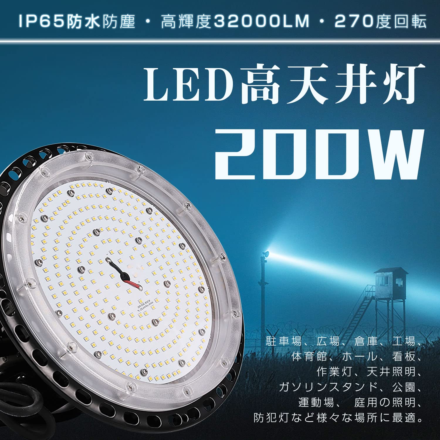 Amazon.co.jp: 円盤型LED投光器200w ハイベイライト 工場用ledライト