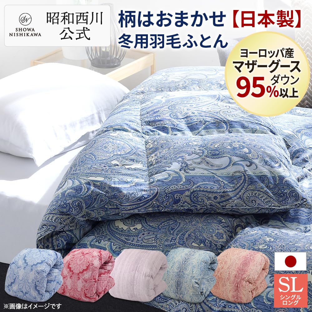 Amazon｜昭和西川 羽毛布団 シングル 冬用 日本製 ヨーロッパ産 