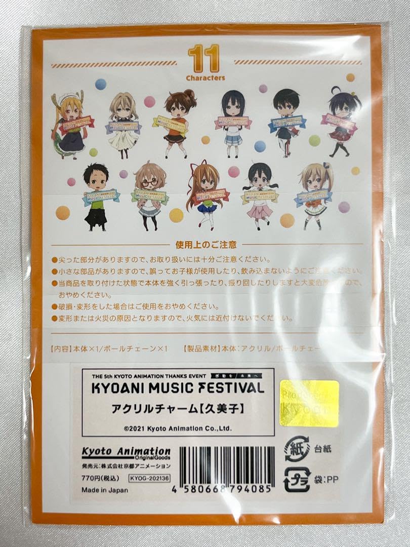 Amazon.co.jp: 京アニフェス 響け!ユーフォニアム アクリルチャーム 黄 