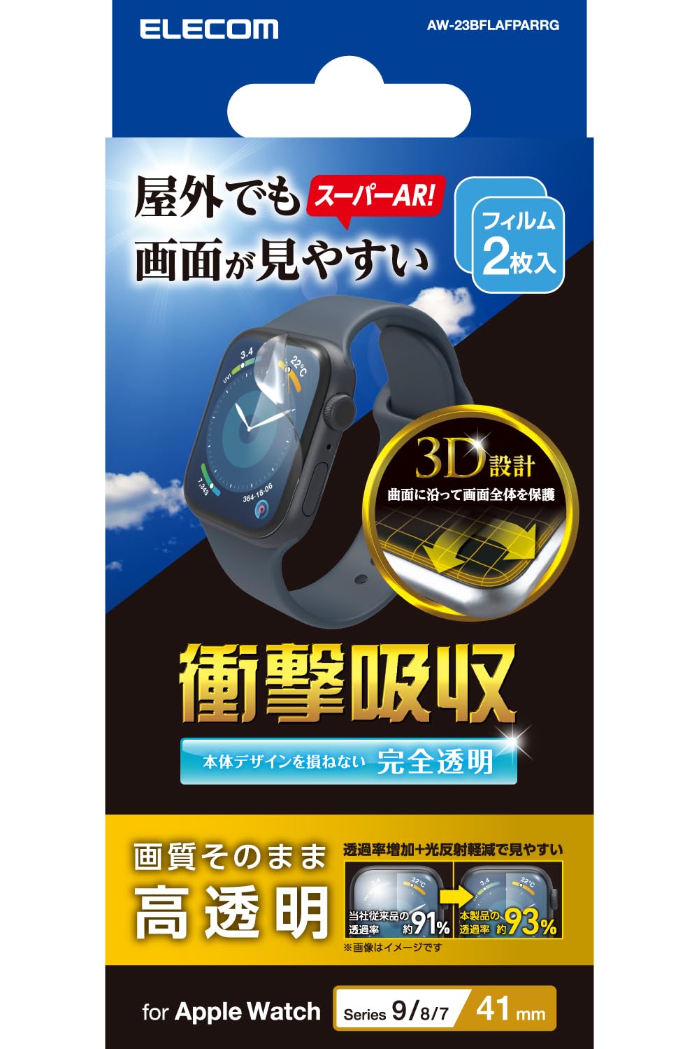 Amazon.co.jp: エレコム Apple Watch 41mm Series 9 8 7 フィルム 2枚 