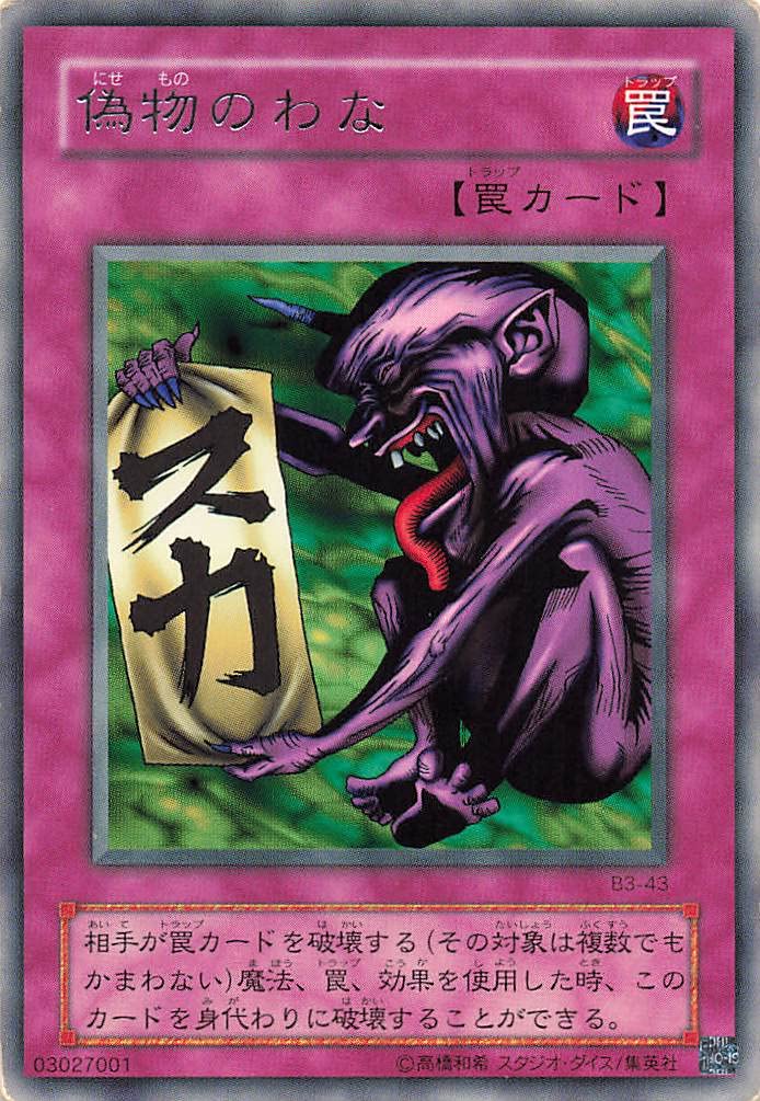 遊戯王融合トラップカード Amazon.co.jp: 遊戯王オフィシャルカード 偽物のわな 融合モンスター R