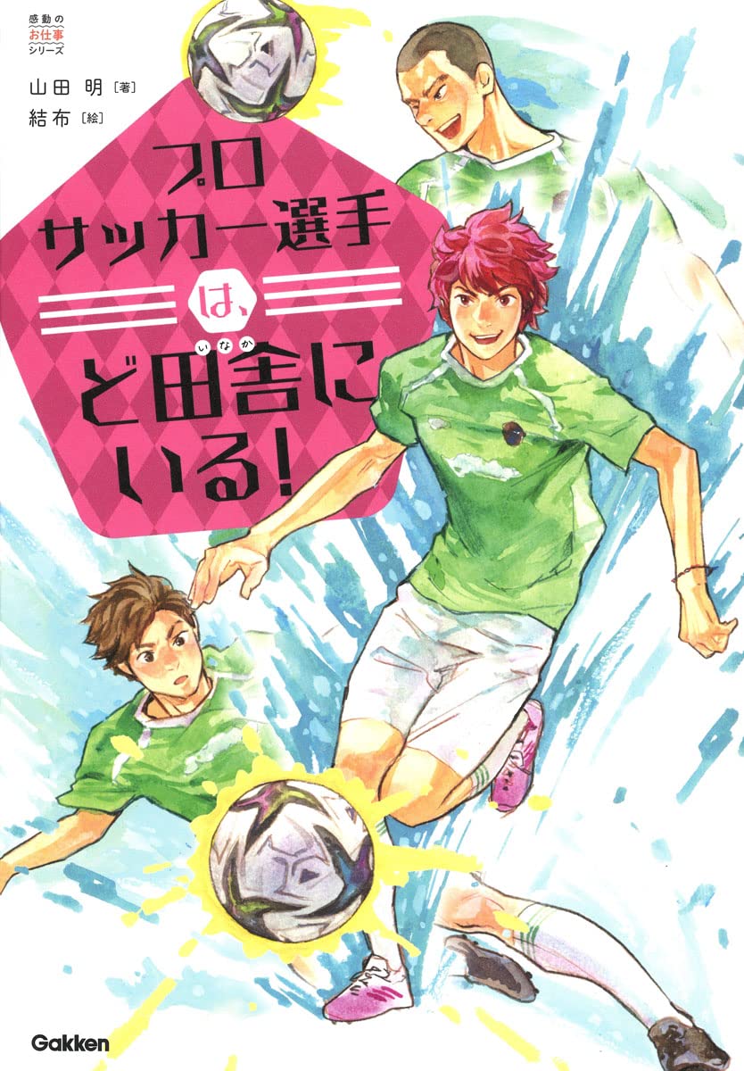 ☆サッカー小僧☆プロフ購読必須！！様 リクエスト 7点 まとめ商品 サッカー小僧」に読ませたい本―日本一忙しいコーチが書いた!! | 保坂