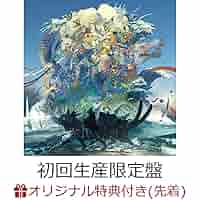 Amazon.co.jp: 【店舗限定特典＆早期予約特典つき】 ぼくらの