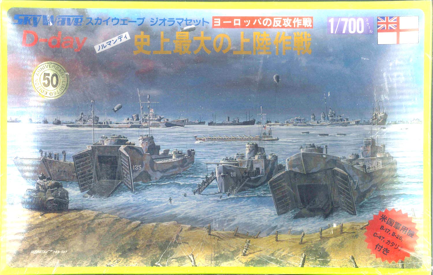 Amazon | ピッロード SP4 スカイウェーブ ジオラマセット 1/700 史上