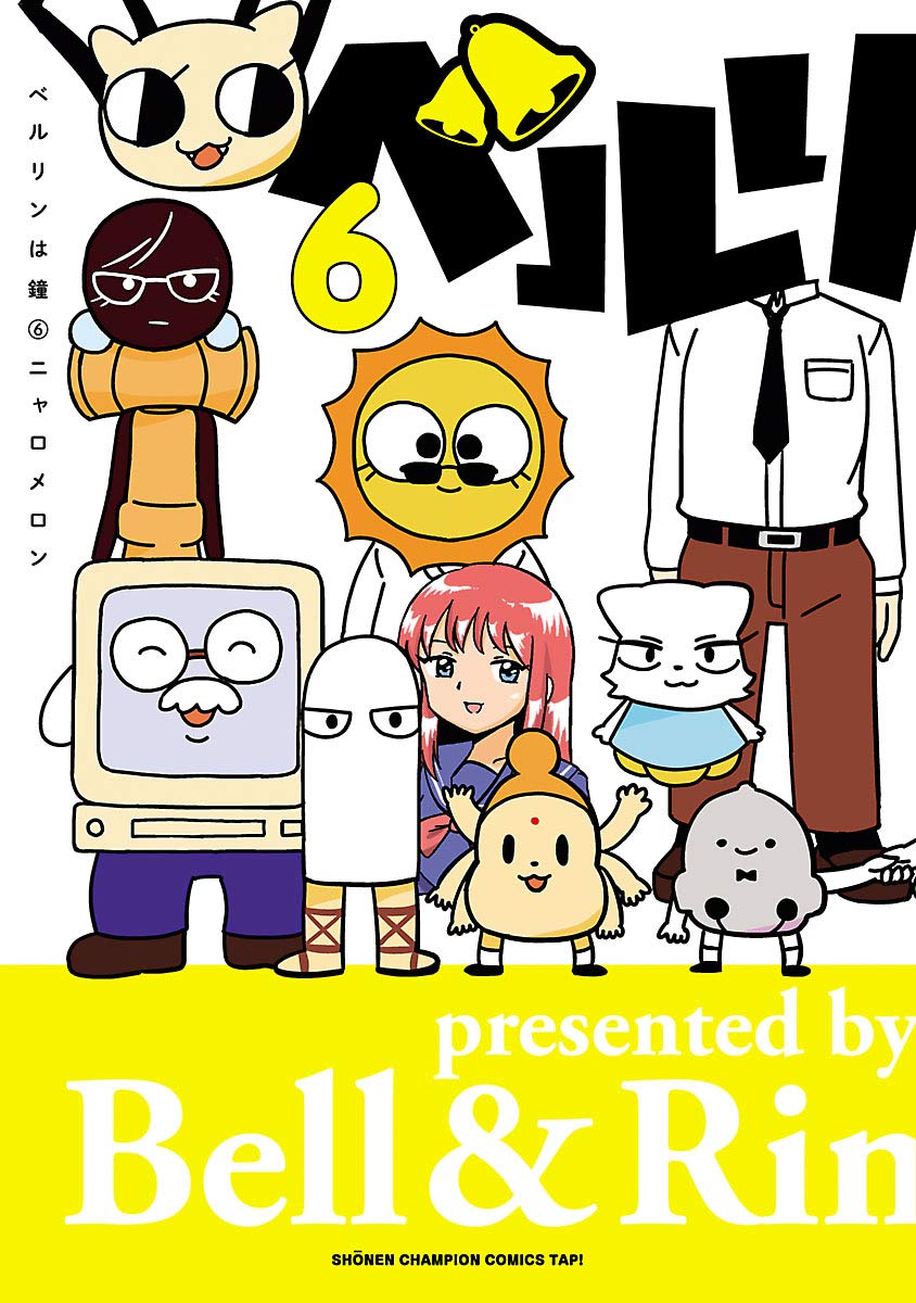 ベルリンは鐘 6-4446834