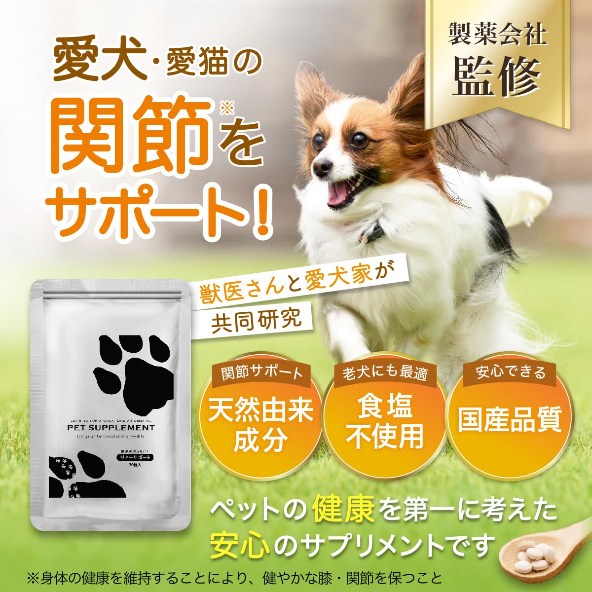 Amazon | 【製薬会社監修】 ペット サプリメント 脚・ 関節 (犬 猫