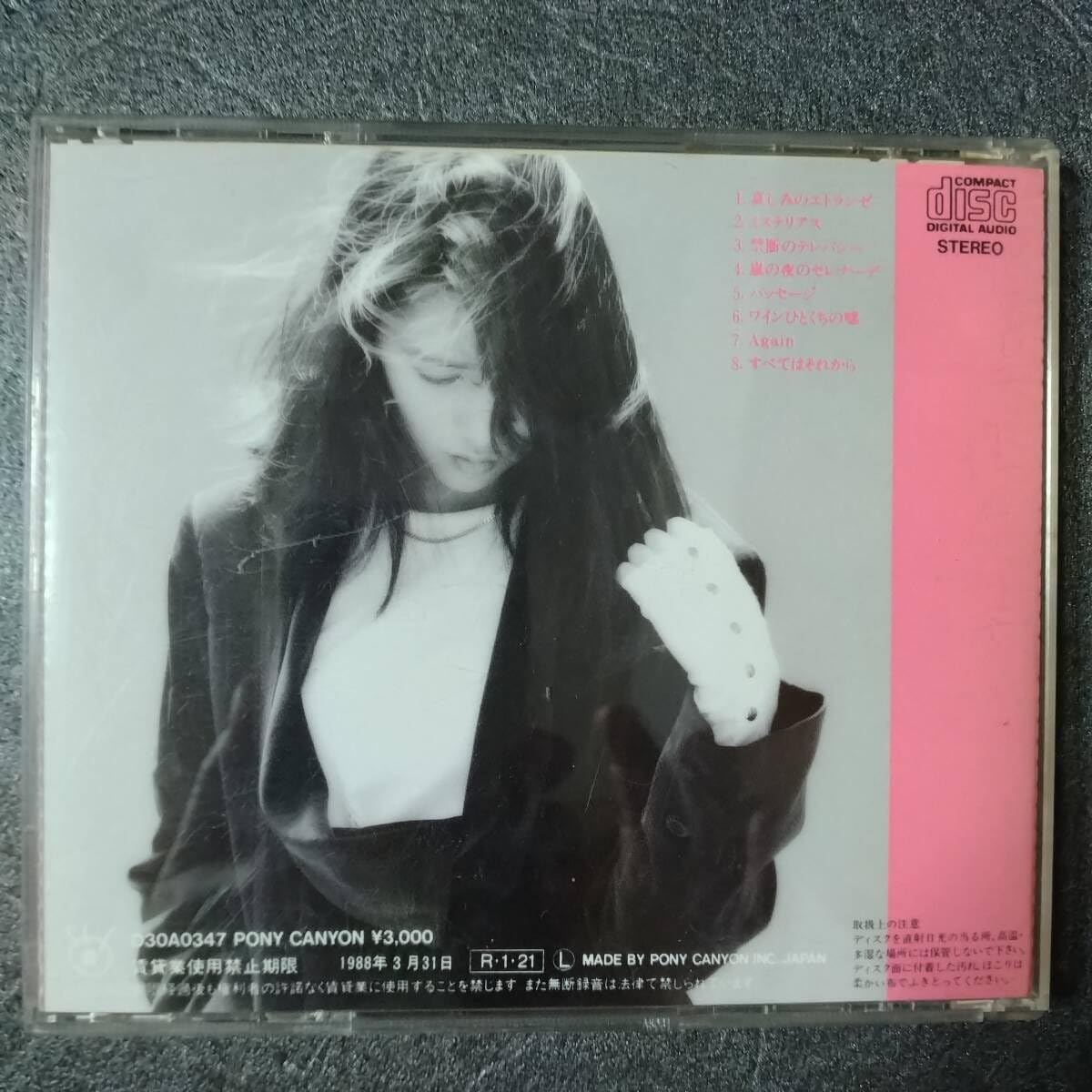 工藤静香 ミステリアス LP