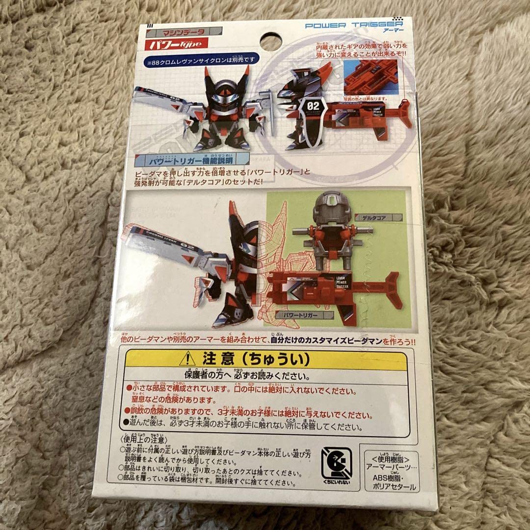 Amazon.co.jp: バトルビーダマン パワートリガー デルタコア