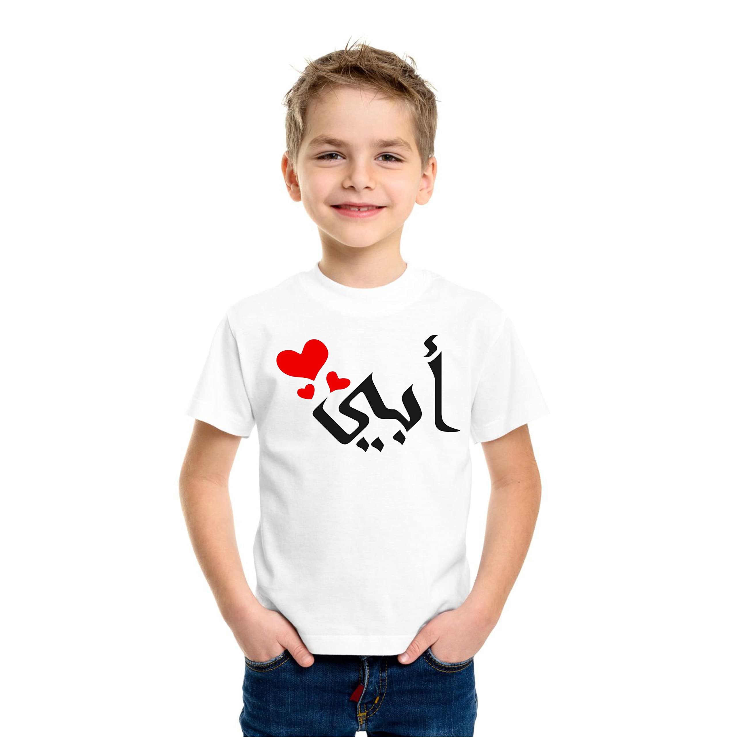 FMstylesLove you dad in arabic White Kids Tshirt