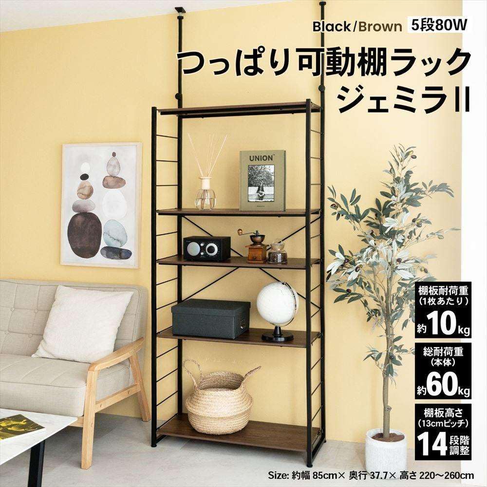 Amazon｜コーナンオリジナル つっぱり可動棚ラック ジェミラII 8030