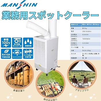 Amazon | 排熱ダクト付 業務用 大風量スポットクーラー 型式GWY