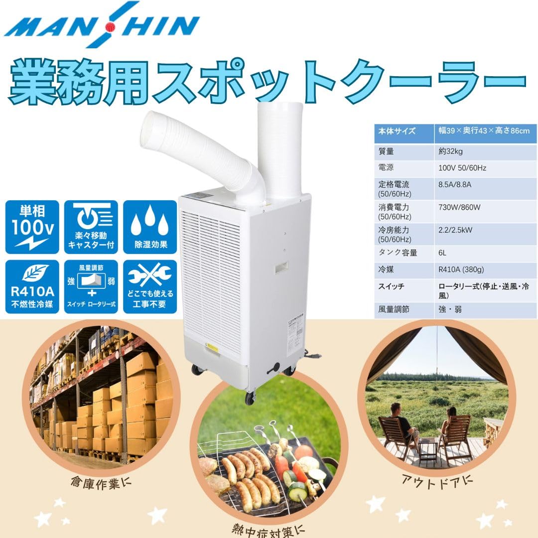 スポットクーラー　ワカトレーディング スポットクーラー スポットエアコン ポータブルクーラー 排熱