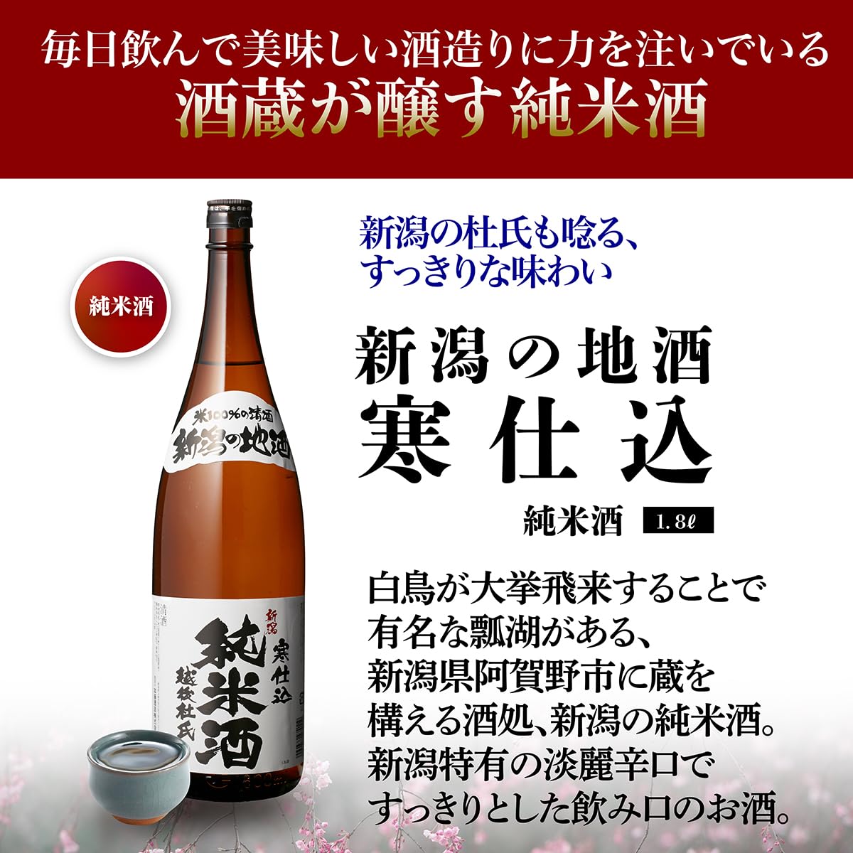 Amazon.co.jp: 日本酒 毎日の晩酌にピッタリ 純米酒3本入り 晩酌酒 1.8 