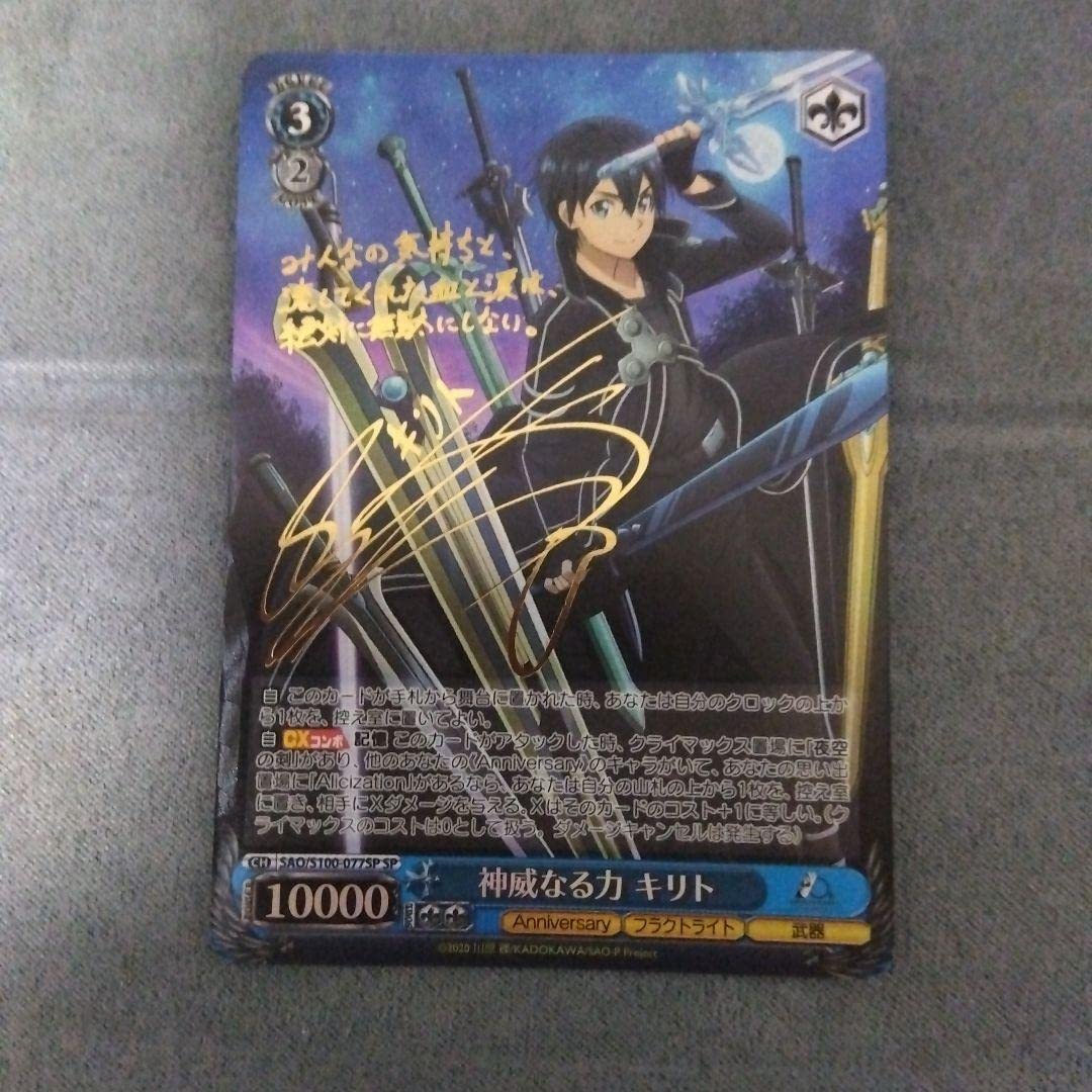 Amazon.co.jp: ヴァイスシュヴァルツ SAO 神威なる力キリトSP : おもちゃ
