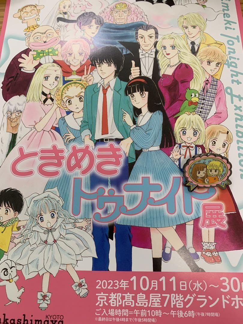 Amazon.co.jp: ときめきトゥナイト展 ピンバッジコレクション
