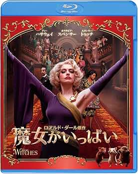 Amazon.co.jp: 魔女がいっぱい [Blu-ray] : アン・ハサウェイ