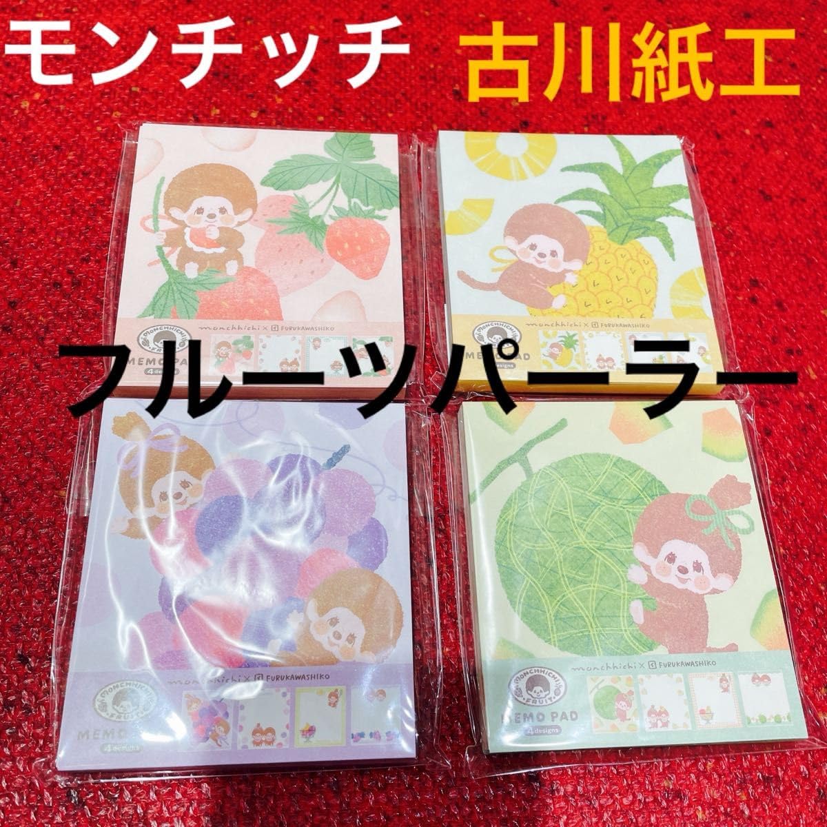 Amazon.co.jp: 古川紙工 モンチッチ フルーツパーラー メモパッド