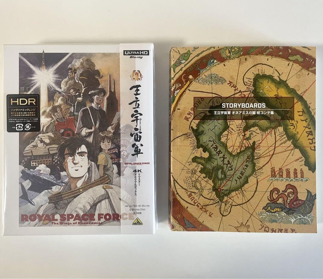 王立宇宙軍 オネアミスの翼 4Kリマスターメモリアルボックス('87バンダイ)… 王立宇宙軍 オネアミスの翼 4Kリマスターメモリアルボックス