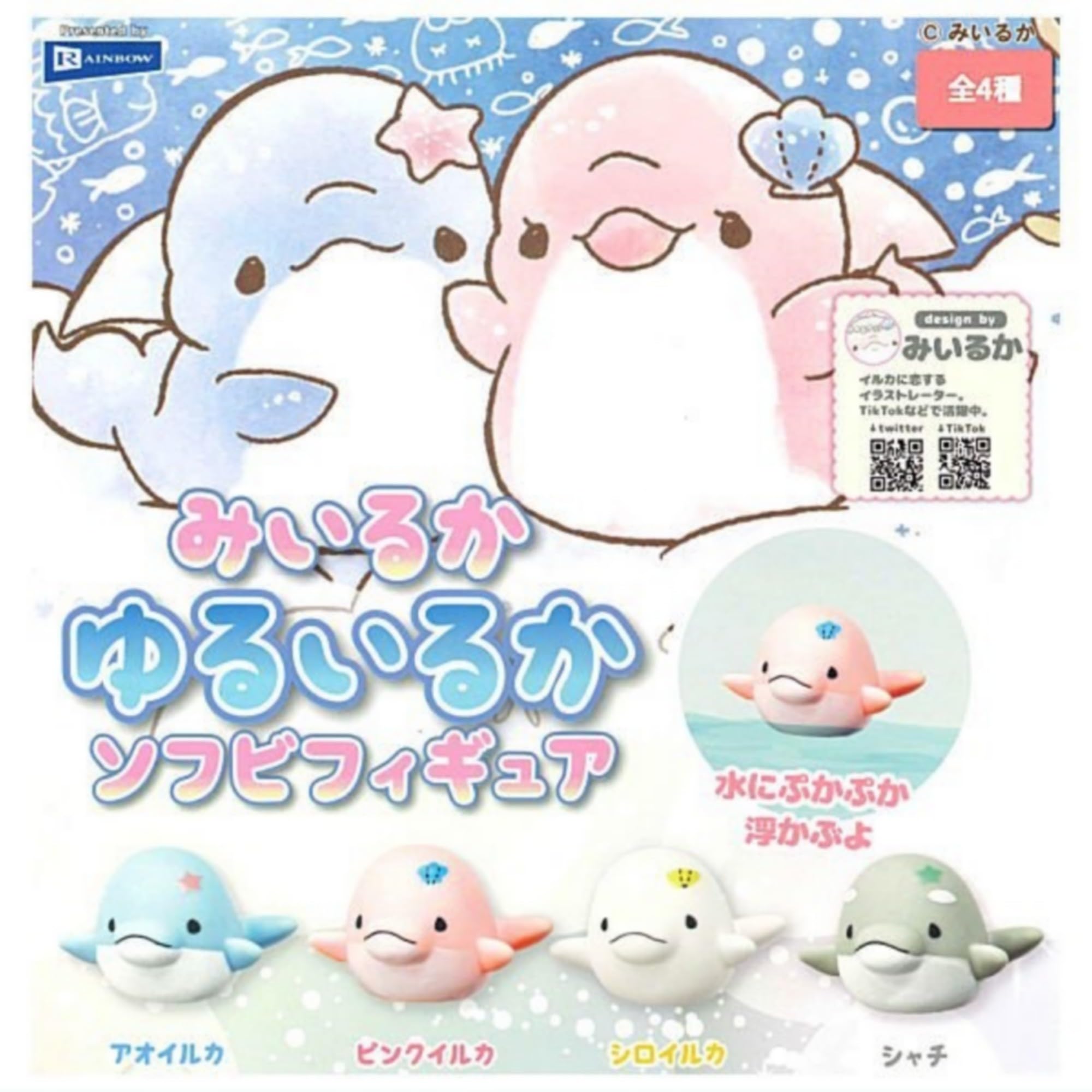 Amazon | みいるか ゆるいるか ソフビフィギュア × 全4種セット