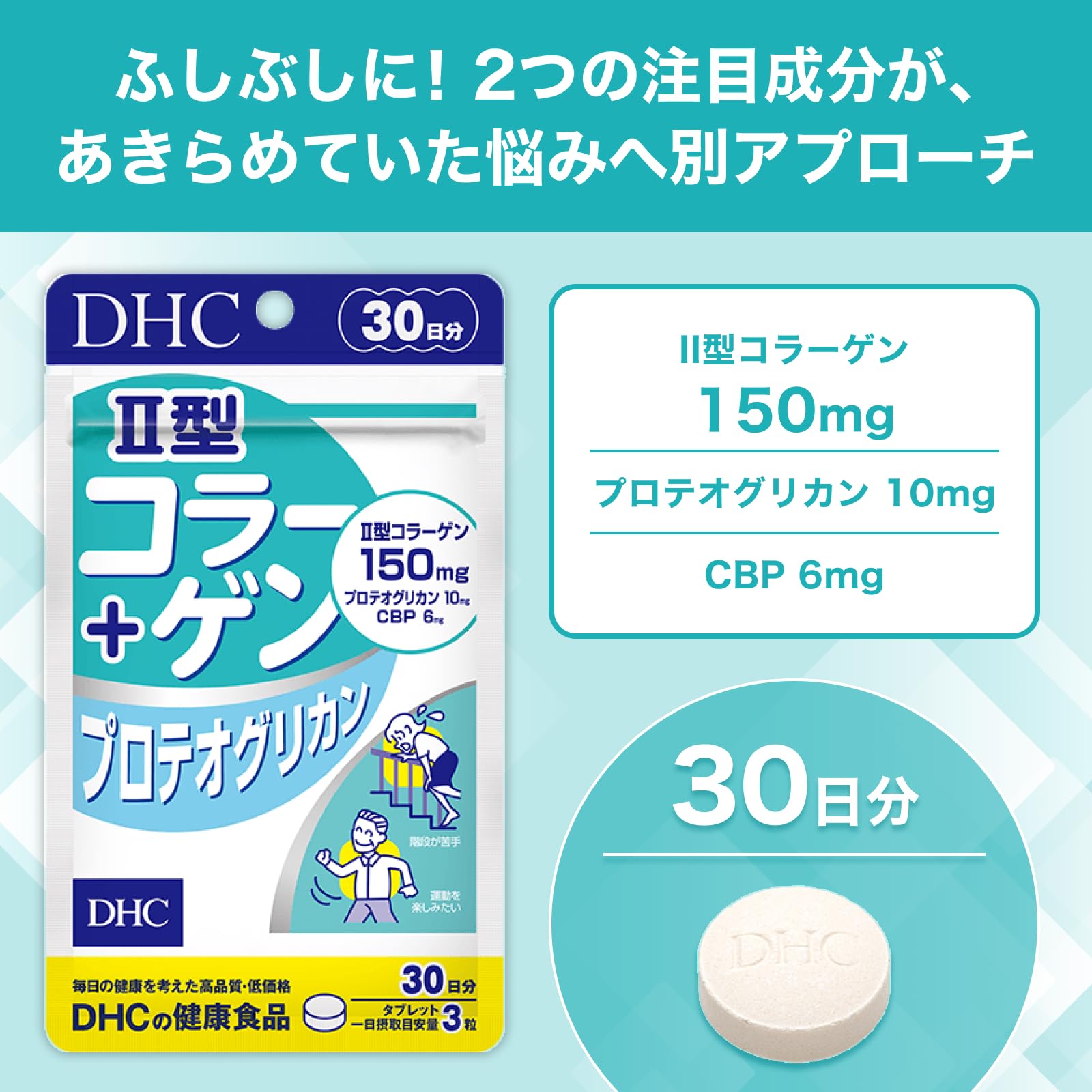 DHC II型コラーゲン プロテオグリカン【DHC持続型ビタミンC 30日分1袋 DHC II型コラーゲン+プロテオグリカンでふしぶしをケア