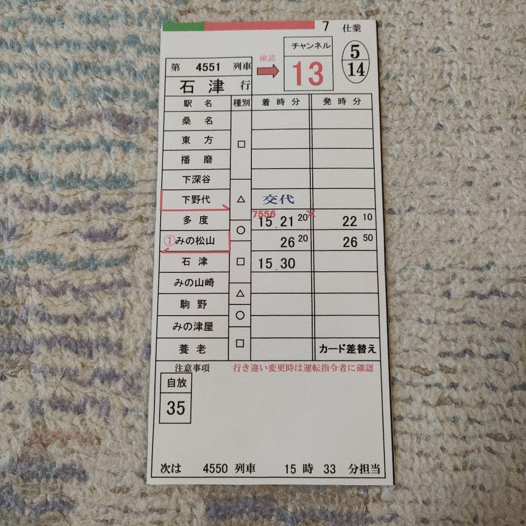 ゆうゆうサロン岡山号スタフ運転士時刻表 Amazon.co.jp: 養老鉄道 スタフ 運転士時刻表② : 文房具・オフィス用品