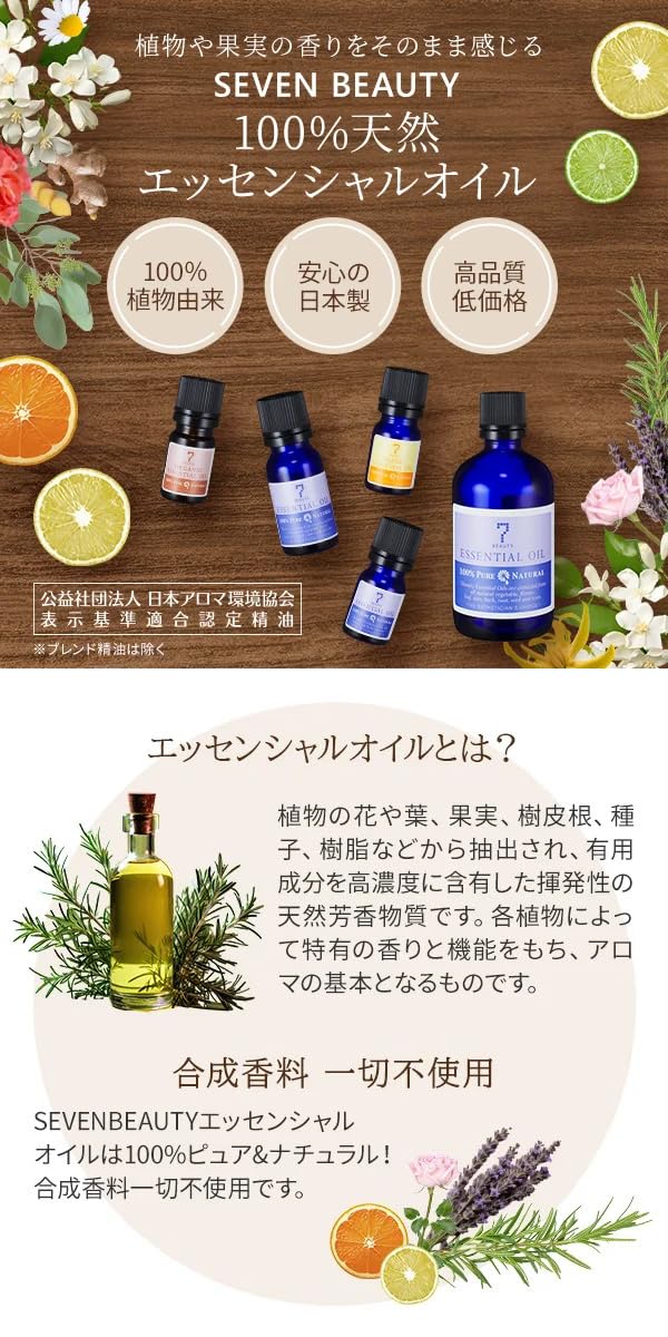 オーガニックオイル、精油 Amazon.co.jp: 7beauty エッセンシャルオイル 【フローラル