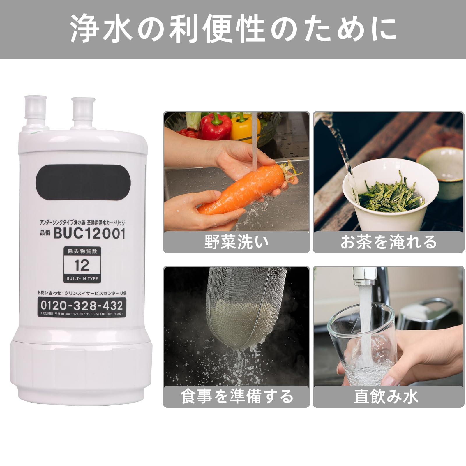 Amazon | 【正規品】BUC12001 交換用浄水カートリッジ 12物質除去 高