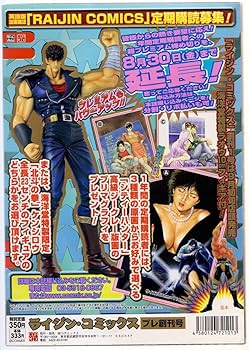 ライジンコミックス　北斗の拳　全24巻　シティハンタースペシャル付き ライジンコミックス北斗の拳全24巻シティハンタースペシャル付き