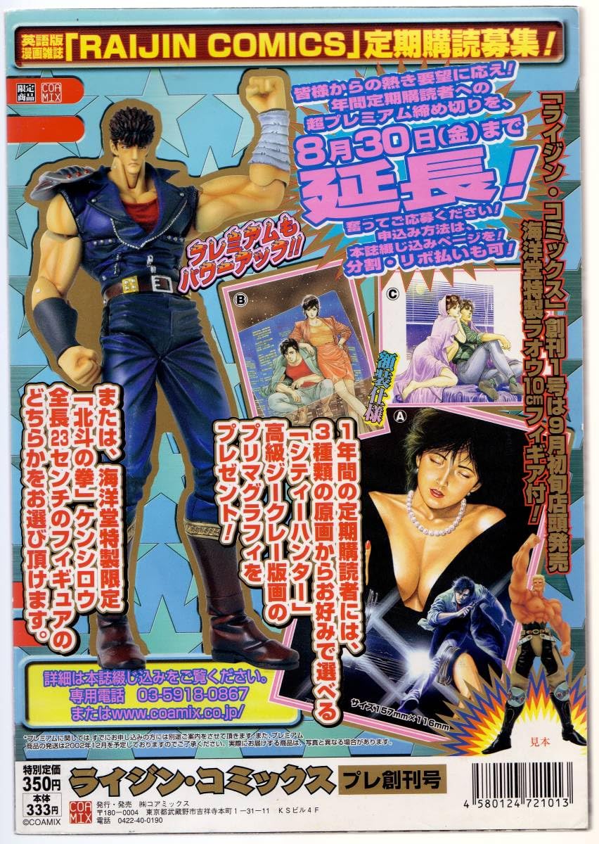 ライジンコミックス　北斗の拳　全24巻　シティハンタースペシャル付き Amazon.co.jp: ライジンコミックス 北斗の拳 全24巻 シティ