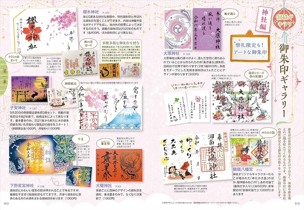 御朱印さんぽ 関東の寺社　聖地　お宝　パワースポット　幸福　魔法 御朱印さんぽ 関東の寺社 |本 | 通販 | Amazon