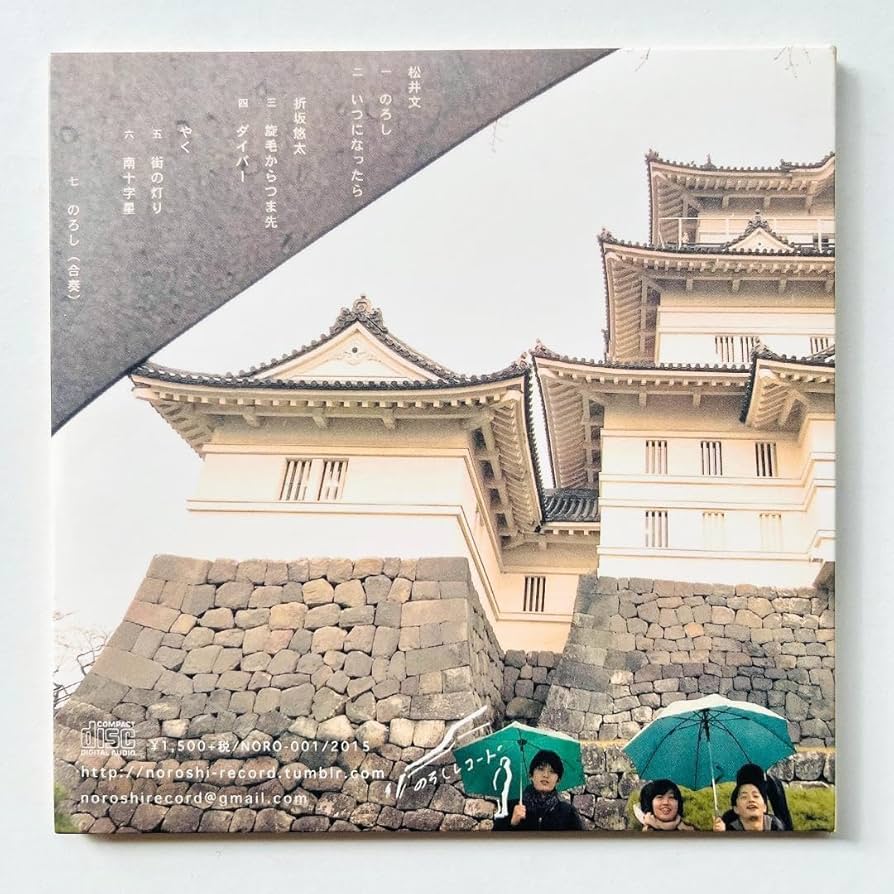 Amazon.co.jp: 貴重..レアCD〔 折坂悠太 松井文 やく のろし