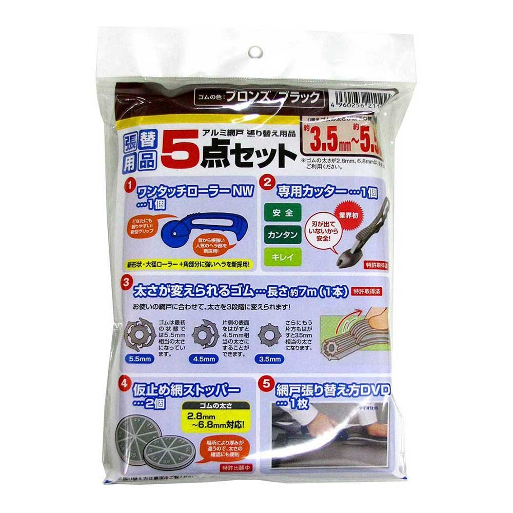 Amazon | ダイオ化成 アルミ網戸 張り替え用品 5点セット ゴム色 