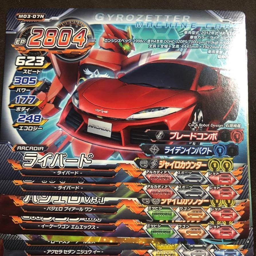 Amazon.co.jp: 超速変形ジャイロゼッター ノーマルカード : おもちゃ