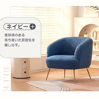 Amazon｜ソファ チェア 一人掛け カウチソファ リビングチェア