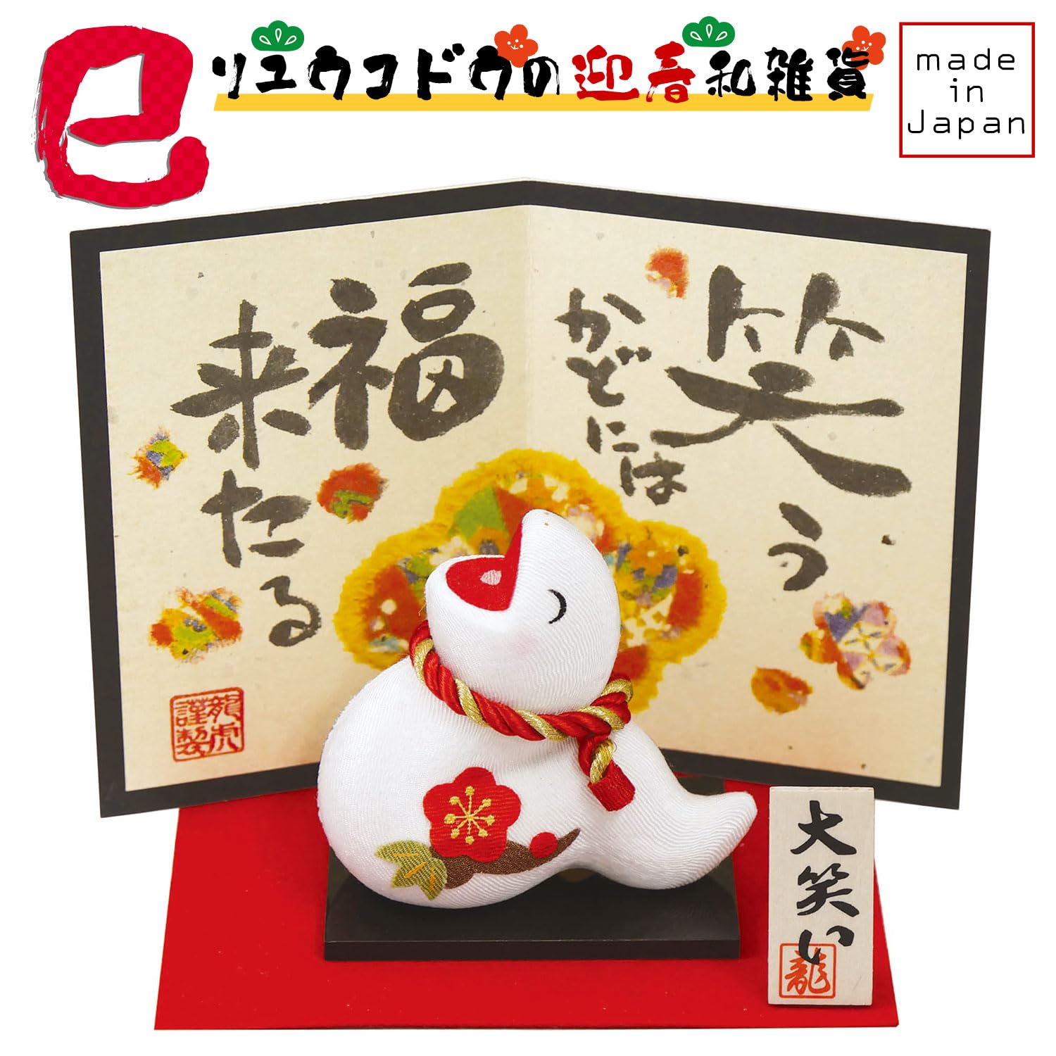 掛け軸　笑う門には福来る　お盆　夏　縁起物　笑門常開　レア物 掛け軸 笑う門には福来る お盆 夏 縁起物 笑門常開 レア物
