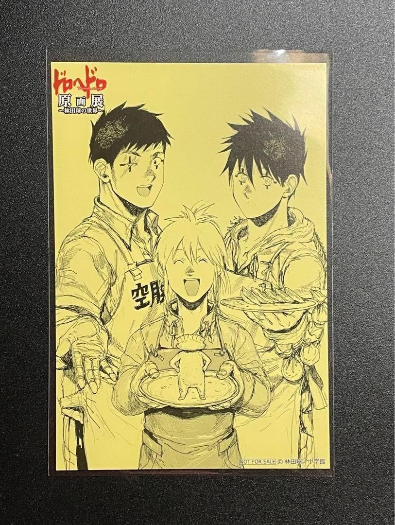 Amazon.co.jp: ドロヘドロ 原画展 入場 特典 イラストカード