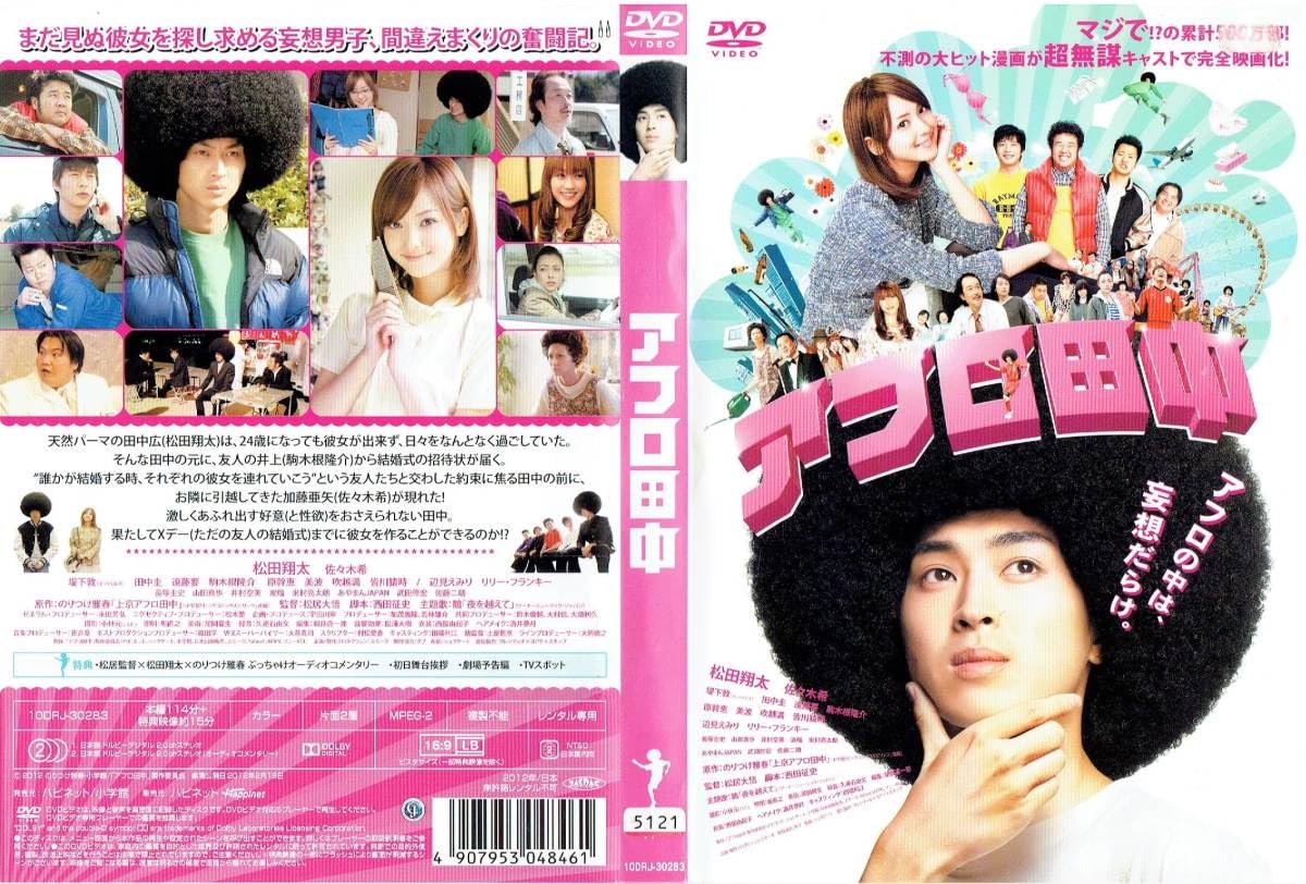 アフロ田中 シリーズ 全巻セット 映画 DVD アフロ田中 シリーズ 全巻セット 映画 DVD Amazon.co.jp: アフロ田中