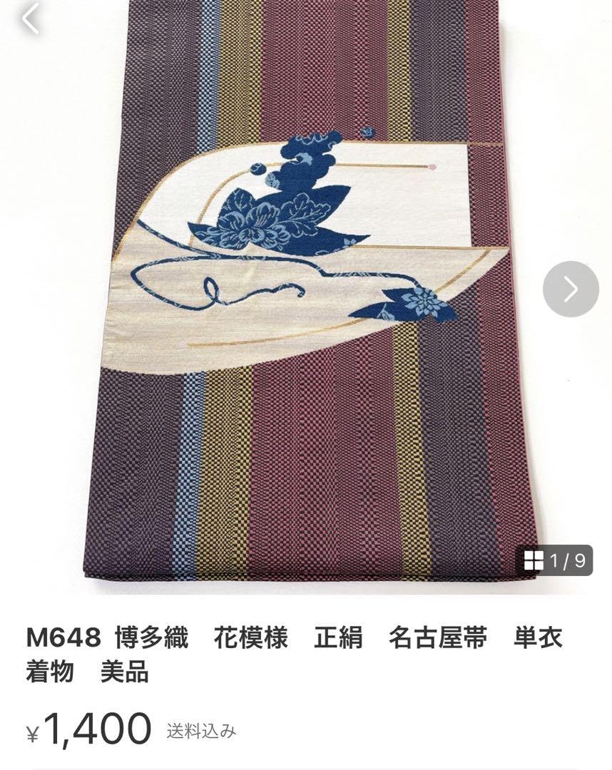 Amazon.co.jp: M708 夏帯 絽塩瀬 萩 紫 正絹 開き仕立て名古屋帯